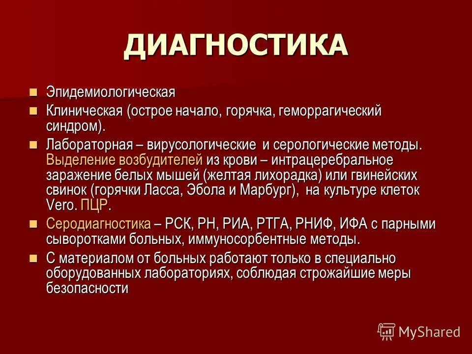 Лабораторная лихорадка. Лабораторная лихорадка. Желтая лихорадка продолжительность болезни. Лабораторная лихорадка. Лабораторная лихорадка.
