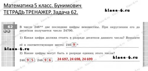 5 класс задача 62