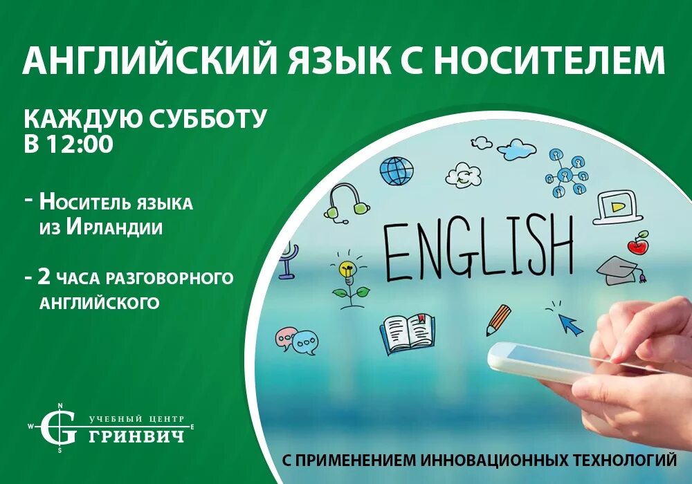 Уроки английского языка с носителем. Английский язык с носителем языка. Носитель английского языка. Урок с носителем языка.