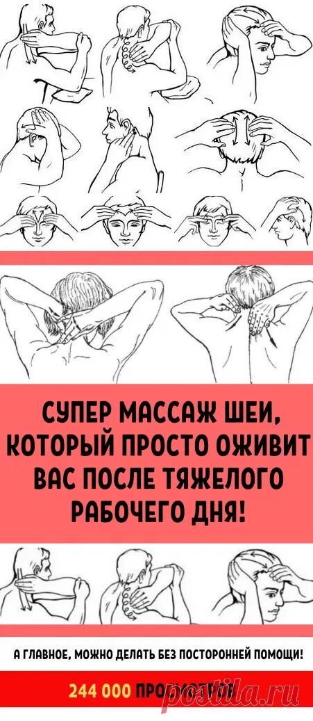 Как правильно делать шейный массаж. Методика массажа шеи. массаж шеи техника. массаж шейного отдела техника. самомассаж шеи и поясницы.