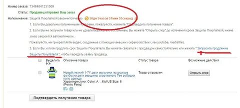 Срок защиты заказа