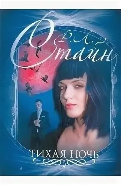 Ночь тиха фет стих. Стих ночь тиха по тверди зыбкой. Ночь тиха книга. Фет ночь тиха текст. Святая ночь.