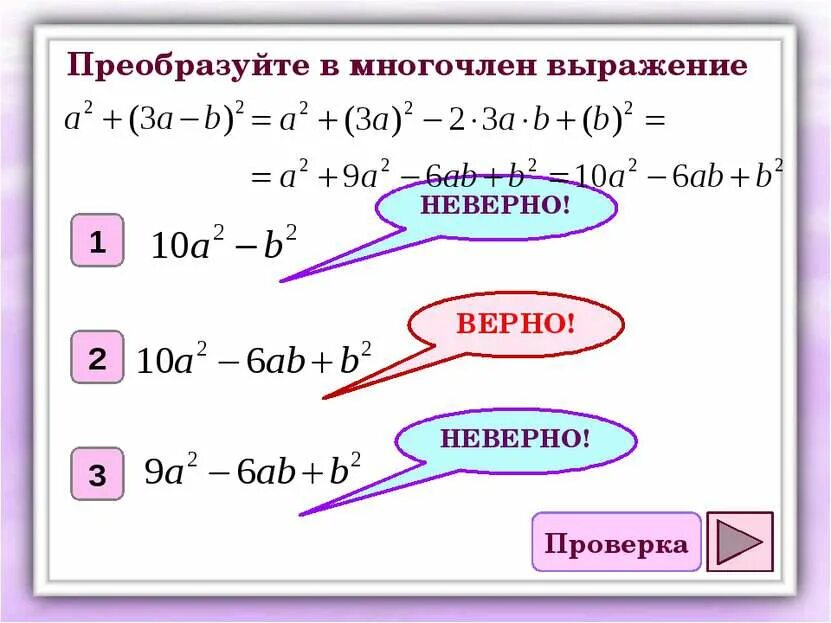 Преобразуйте в многочлен. Преобразить в многочлен. Преобазуйте вмнгочлен:. Преобразовать в многочлен.