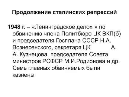 Председатель госплана репрессированный по ленинградскому делу