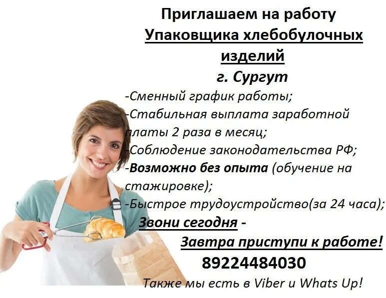 Работа в Сургуте. Работа в Сургуте вакансии. Работа подработка. Работа в г. Сургут. Подработка 3 часа вечером