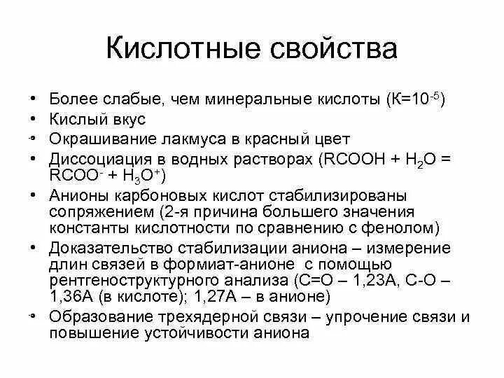 Кислотные свойства. Как проявляются кислотные свойства. Какие свойства проявляют кислоты. Кислотные свойства проявляет.