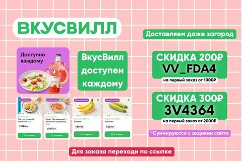 Скидка вкус вилла