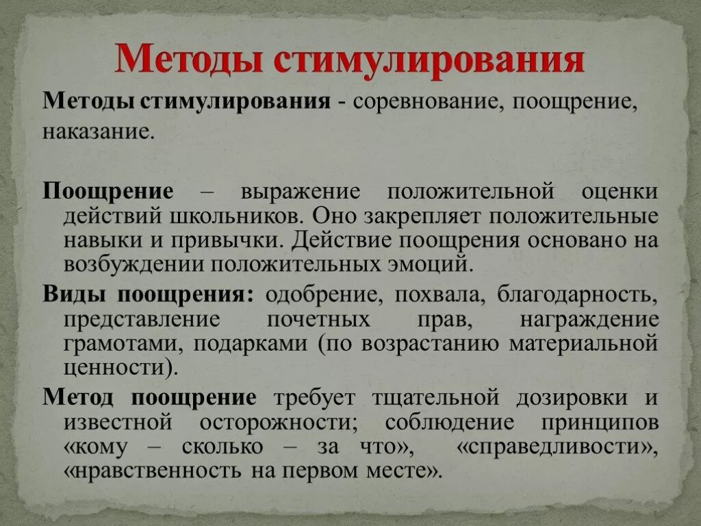 5 поощрений и 5 наказаний. Методы поощрения и наказания. Методы поощрения и наказания в воспитании. Методы поощрения и наказания в педагогике. Методы педагогического стимулирования.