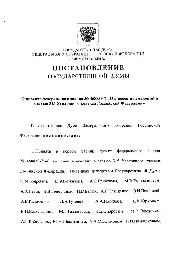 Статью 315 ук рф. Статья 315. 315 Статья УК. За что статья 315. Комментарий к ст. 315.