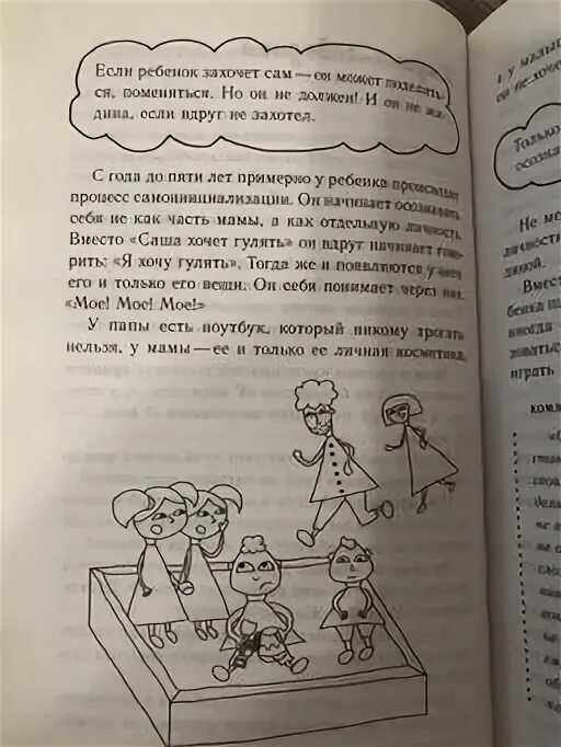 Книга это же ребенок вика. Большая книга счастливой семьи. это же ребенок школа адекватных родителей. книга это же ребенок.
