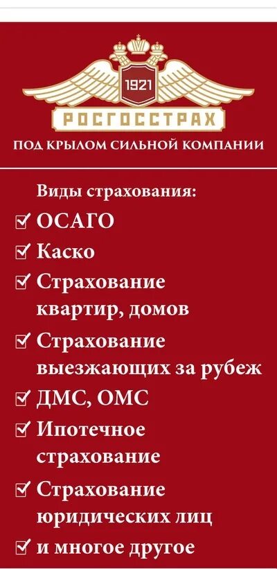 Все виды страхования. Росгосстрах страхование. Росгосстрах виды страхования. Росгосстрах реклама. Адрес страховой компании росгосстрах