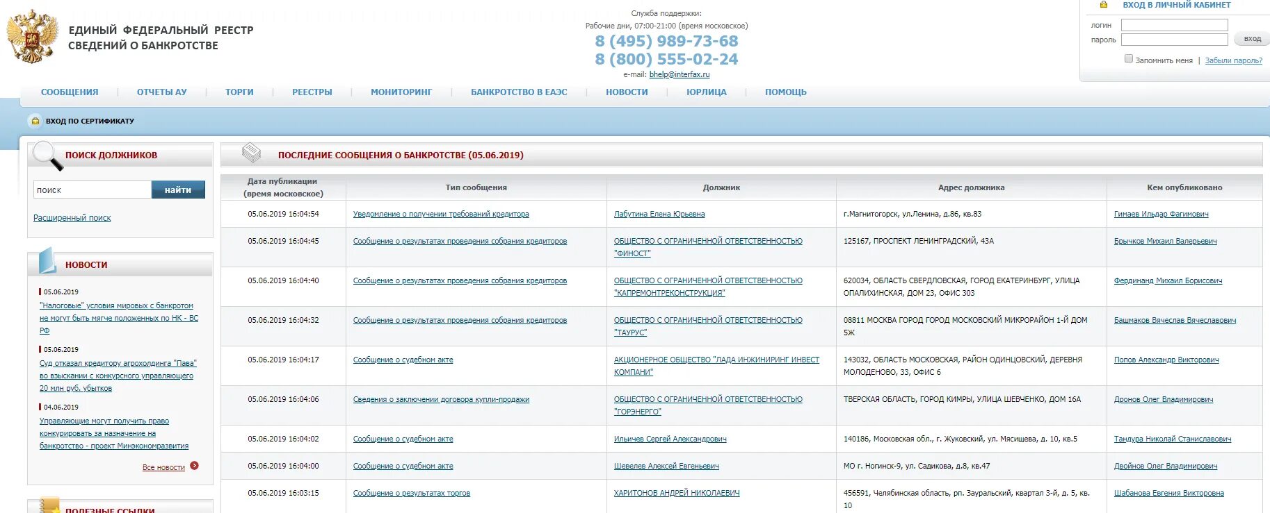 Опубликования сведений о признании должника банкротом. Единый федеральный реестр сведений о банкротстве. Банкротство юридических лиц единый федеральный реестр. Реестр должников банкротов. ЕФРСБ сведения о банкротстве физических лиц.