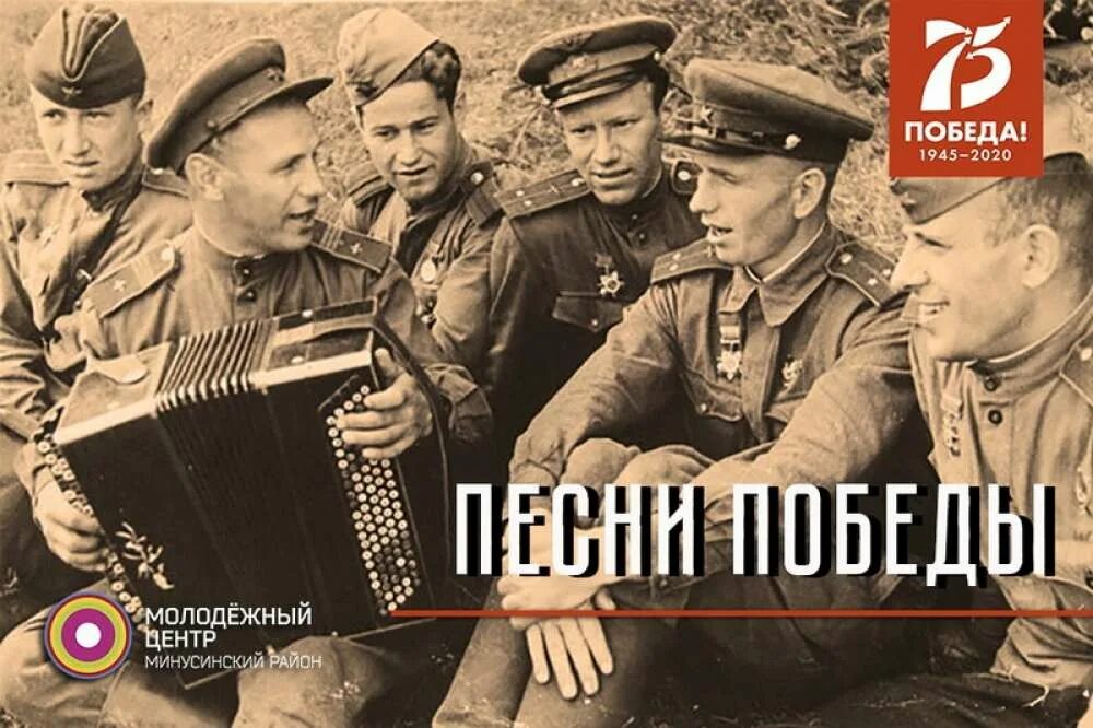 Песни Победы. Военные песни. День Победы петь. Поем о победе.