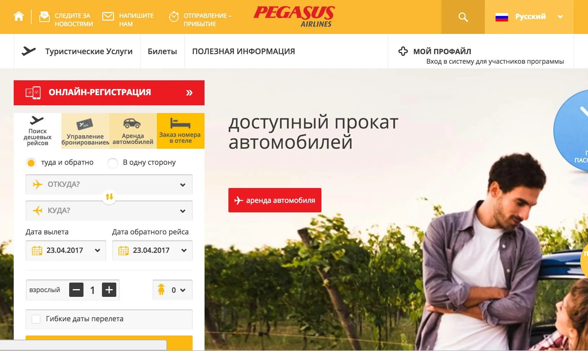 Пегасус купить авиабилеты на русском. Авиабилеты Pegasus. Авиабилеты Pegasus Airlines. Номер билета Пегасус.