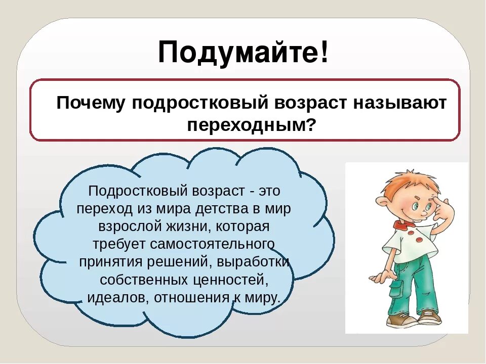 Есть все причины считать что. Почему принято считать подростковый возраст переходным. почему подростковый возраст считается переходным. почему считают подростковый возраст переходным. причины переходного возраста.