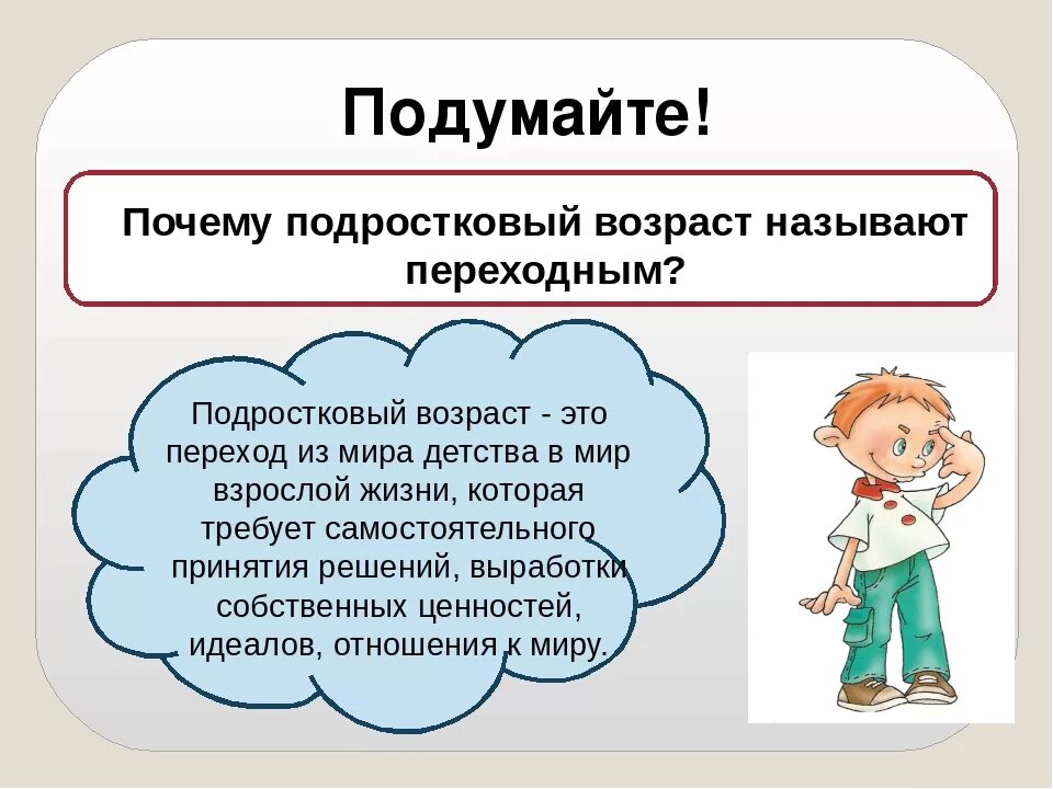 Почему подростков называют. Почему принято считать подростковый Возраст переходным. Почему подростковый Возраст считается переходным. Почему считают подростковый Возраст переходным. Причины переходного возраста.