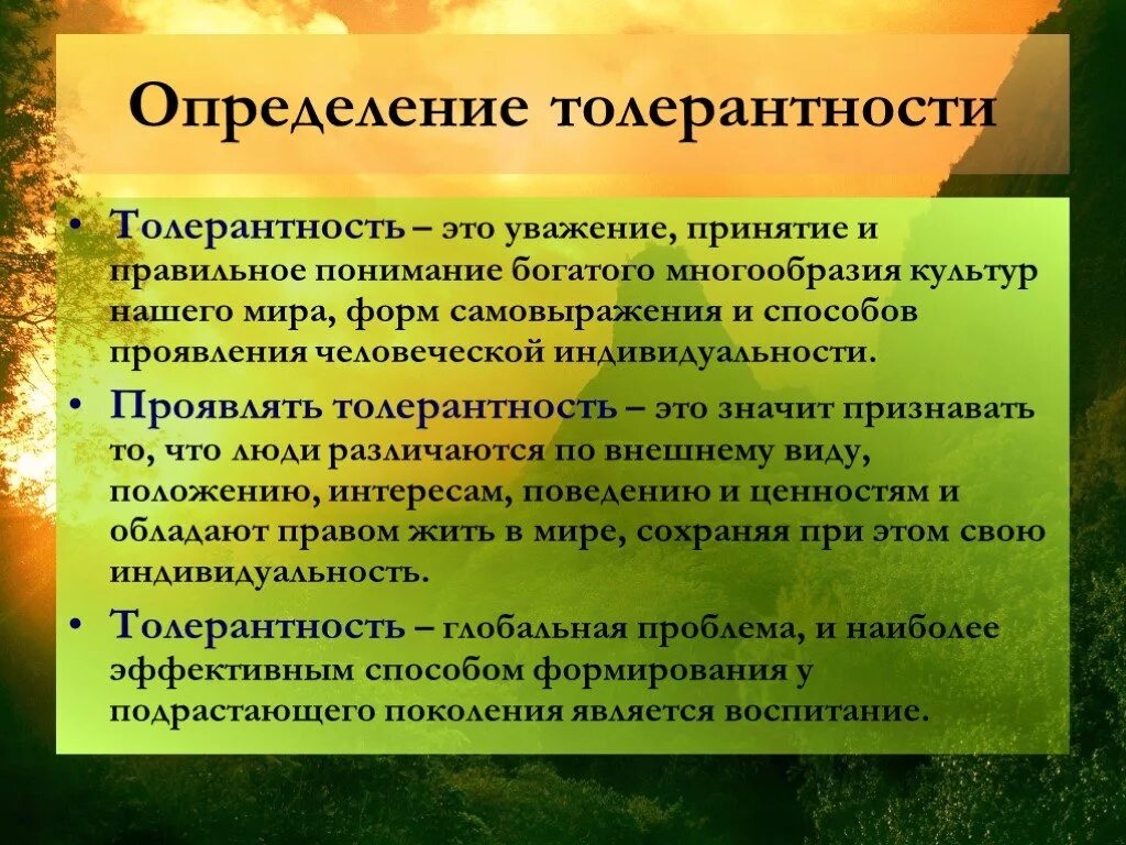 Анонимность произведений ярко выраженный коммерческий характер коллективность. Толерантность. Толерантность определение. Определение понятия толерантность. Толерантность определение термина.