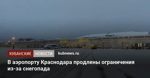 Погода в аэропорту краснодара на 3 дня