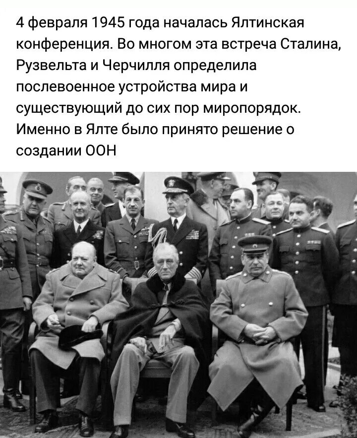 Формирование ялтинского послевоенного мироустройства