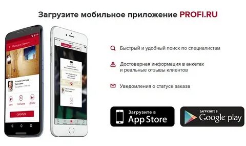 Профи сотовые