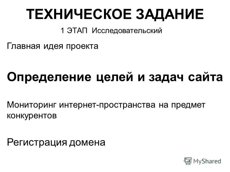 техническое задание для программиста. аналоги тз. разработка технического задания. аналоги тз. техническое задание на проектирование образец.
