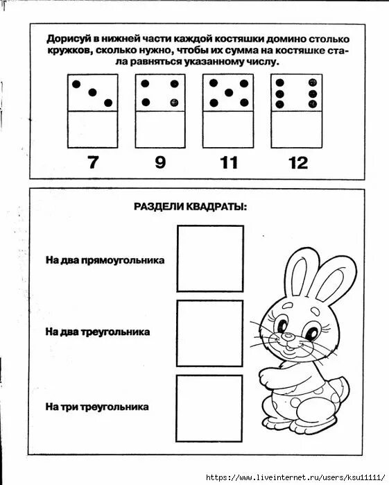 Задания по математике Домино. Домино задания для дошкольников по математике. Задания с Домино для дошкольников. Деление на части задания для дошкольников. Домино задачи