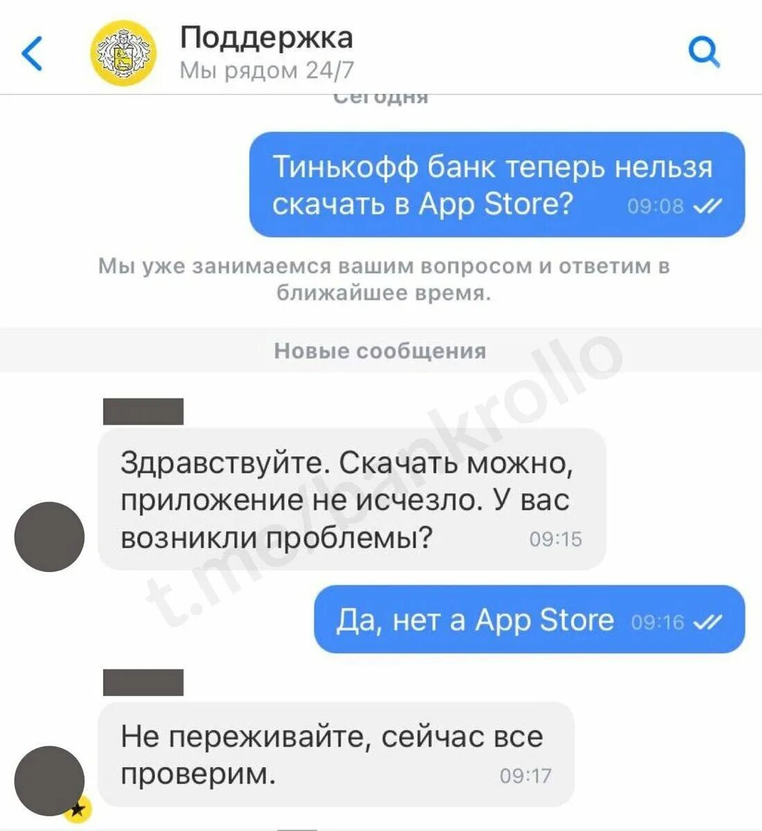 Приложение тинькофф удалилось. Тинькофф поддержка. приложение тинькофф пропало из app. приложение удалено из app store тинькофф. приложение «тинькофф банка» исчезло из app store.