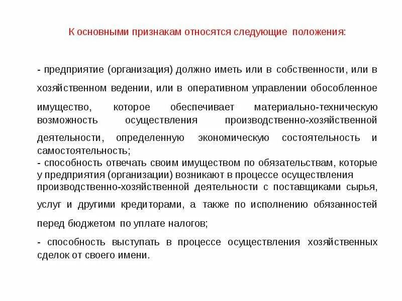 Существенные признаки предприятия. Основные положения признаки организации. Организационный признак организации.. Виды строительно монтажных организаций. Укажите что относится к признакам организации