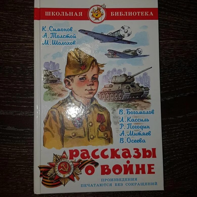 Книга рассказы о войне. Рассказы о войне Школьная библиотека. Детские книги о войне для школьников. Книги о войне для детей.