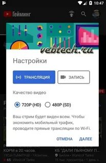 Как стримить с телефона