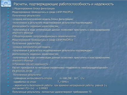 Расчет подтверждающий