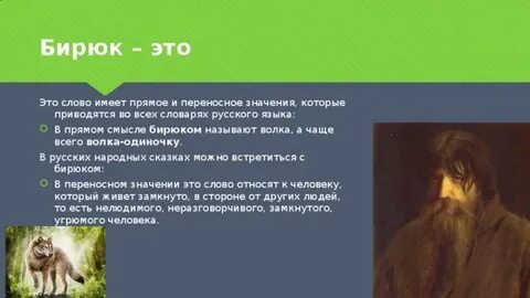 Цикл произведения бирюк