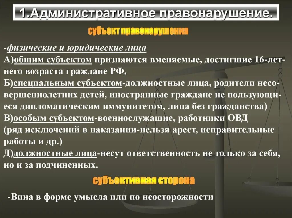 Административное правонарушение. Виды административных правонарушений. Административное правонарушение и административная ответственность. Административный проступок ответственность. Глава 25 об административных правонарушениях