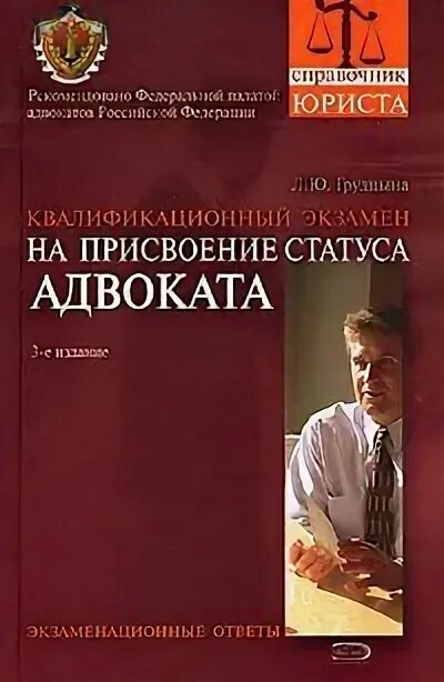 Экзамен на получение статуса адвоката. Квалификационный экзамен на статус адвоката. Квалифицированный экзамен на адвоката. Присвоение статуса адвоката. Статус адвоката.