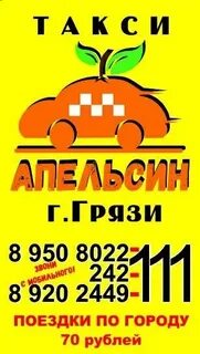 Такси грязи