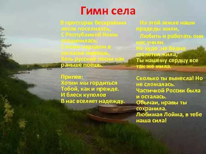 Стих деревня слушать. Гимн деревни. Стихи про село. Красивые стихи о родной деревне. Стихи про район.