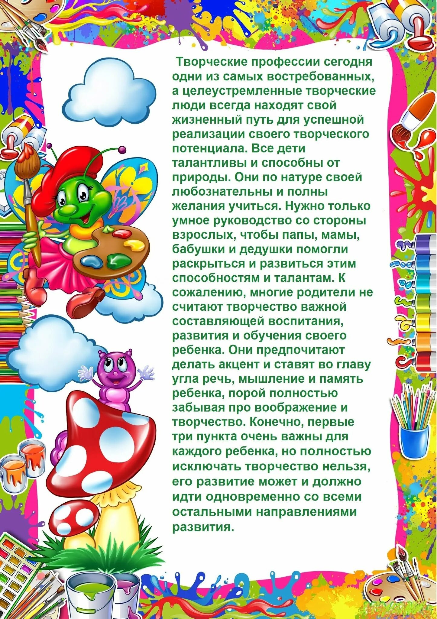 Родителям о фольклоре. Папка передвижка творчество. Консультация для родителей знакомим детей с народными промыслами. Консультация роль фольклора в развитии детей. Консультация для родителей знакомим детей с народными промыслами.