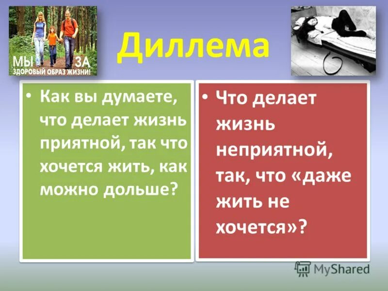 выбери жизнь перевод