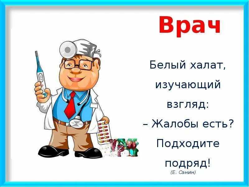 Врач для презентации. Профессия врач презентация. Профессия врач проект. Профессия врача слайды. Профессии врача 2 класс