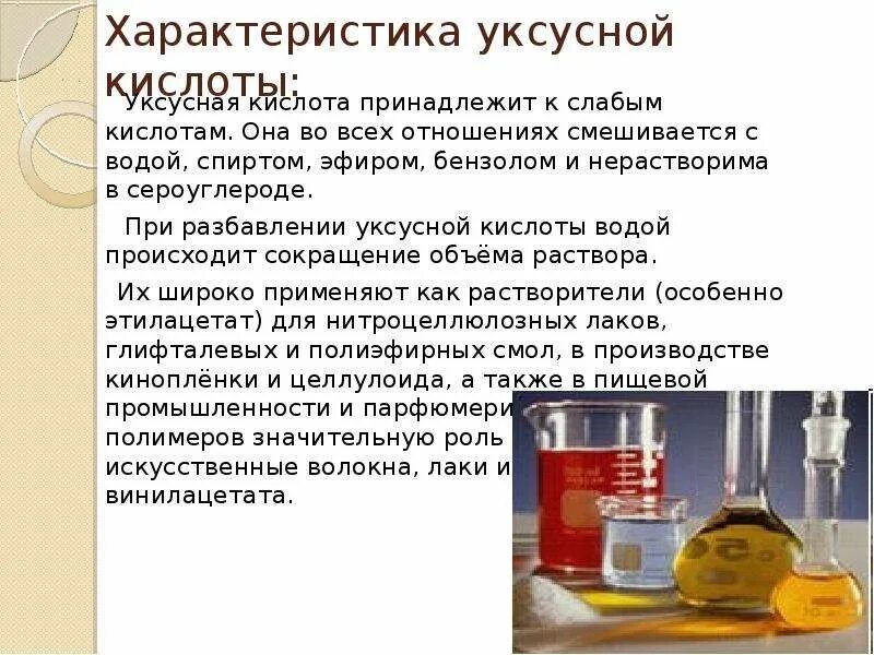 Уксусная кислота описание. Особенности уксусной кислоты. Слабый раствор уксусной кислоты. Презентация на тему уксусная кислота. Уксусная кислота mg реакция