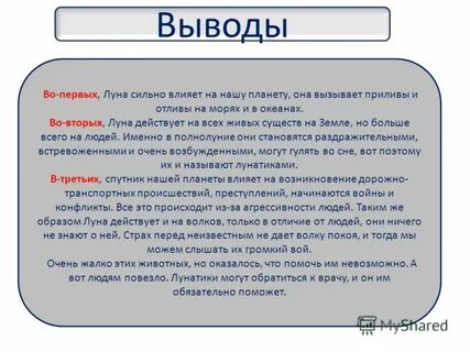 Как луна влияет на землю