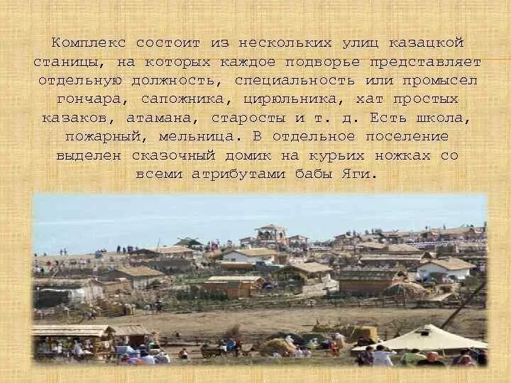 Кубановедение 2 класс казачья станица. Казацкая станица. атамань подворье гончар. атамань сообщение. проект по кубановедению атамань.