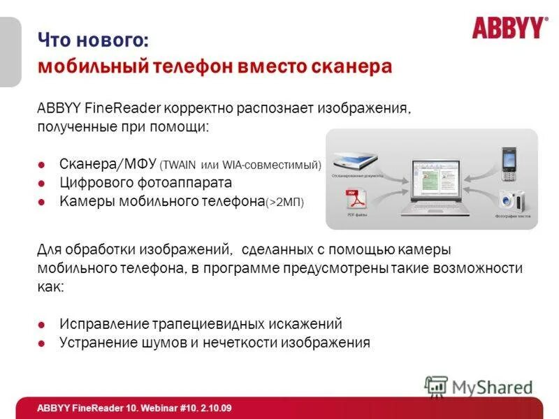 Abbyy finereader ошибка. ABBYY презентация. ABBYY FINEREADER достоинства и недостатки. ABBYY FINEREADER реферат. ABBYY FINEREADER что делает.