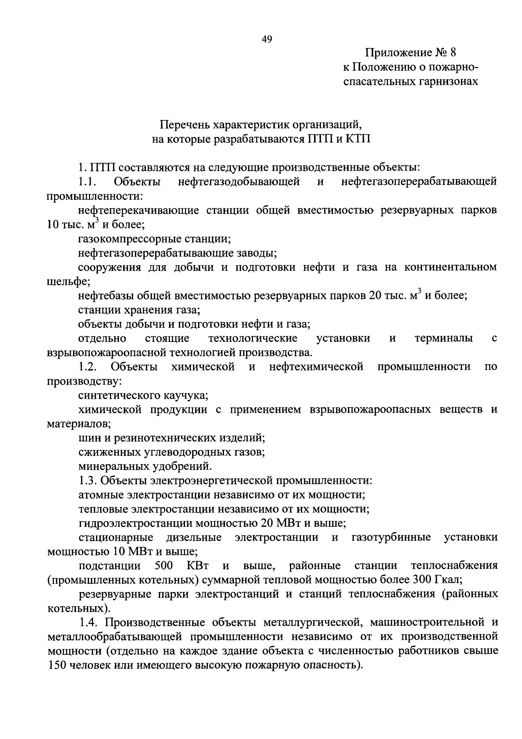 Приказ 467 изменения. Гарнизон пожарной охраны приказ 467. 467 Приказ МЧС положение о пожарно спасательном. Приказ МЧС 467 О пожарно спасательных гарнизонах конспект. Приказ 467 от 25.10.2017приложение 2.