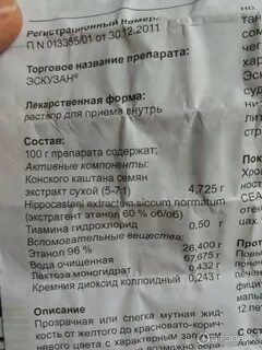 Эскузан как принимать взрослым
