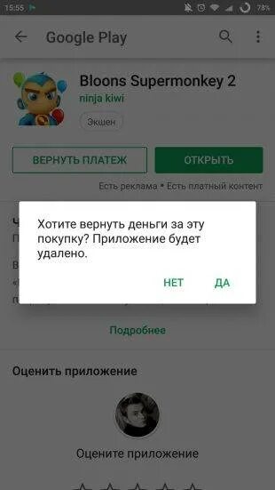 Донат в гугл плей 2024. Возврат гугл плей. Гугл плей вернули. Возврат средств гугл плей Маркет. Возврат платежа гугл плей.