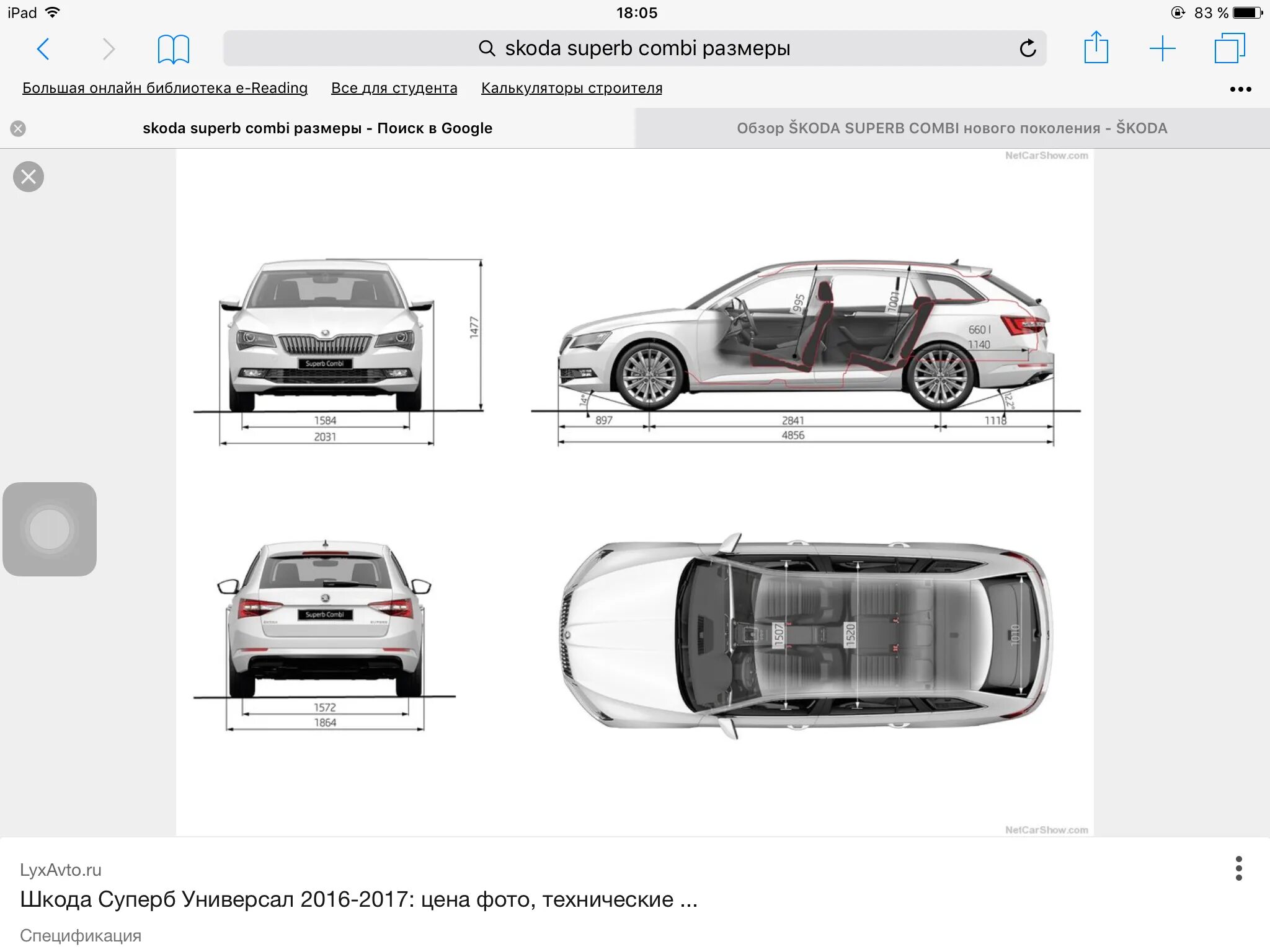 Шкода Суперб универсал габариты. Superb габариты. Шкода Суперб 2018 габариты. Skoda Kodiaq габариты. Шкода универсал размеры