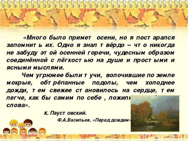 Много было примет осени. Паустовский осень. Рассказ Паустовского об осени. Много было примет осени но я старался запоминать их. Паустовский осенние