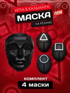Версии маски