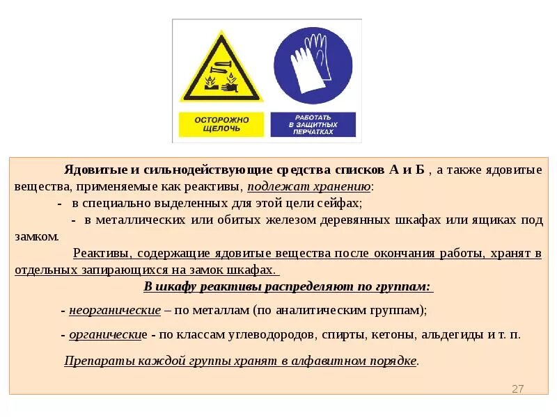 Правила безопасности при работе с химическими веществами. Требования безопасности при работе с ядовитыми веществами. ТБ при работе с токсичными веществами. Правила безопасности при работе с токсичными веществами. Правила обращения на производстве